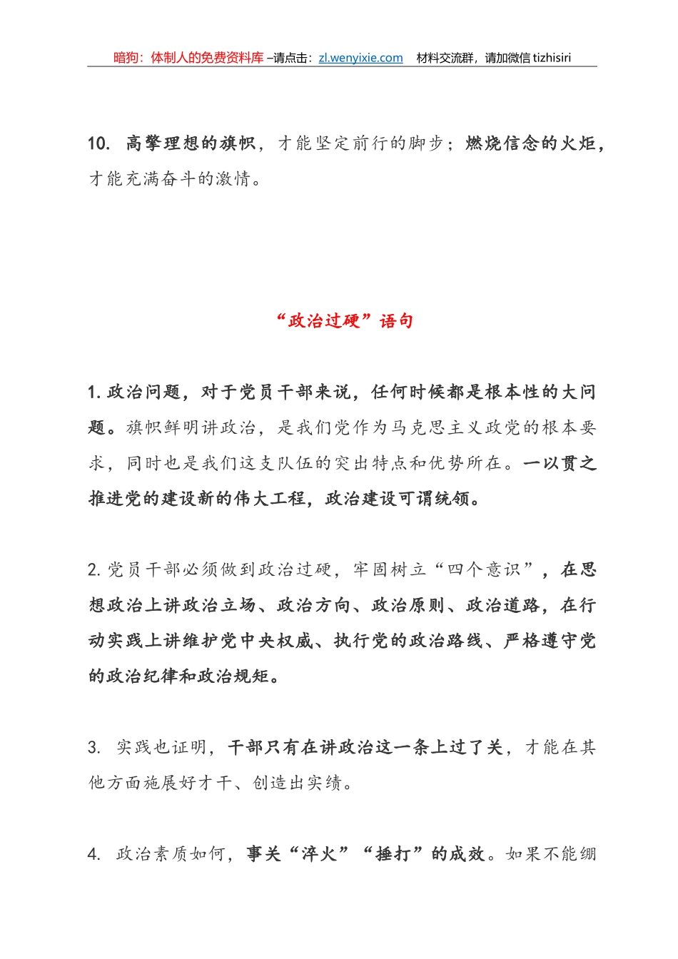 “五个过硬”金句汇编_第2页