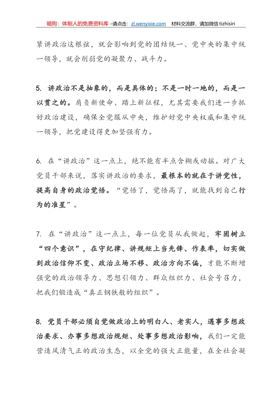 “五个过硬”金句汇编_第3页