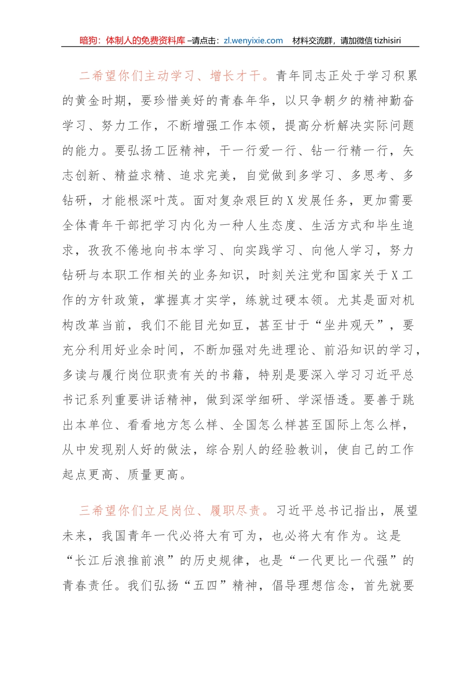 “五四”表彰大会讲话写作模板_第1页