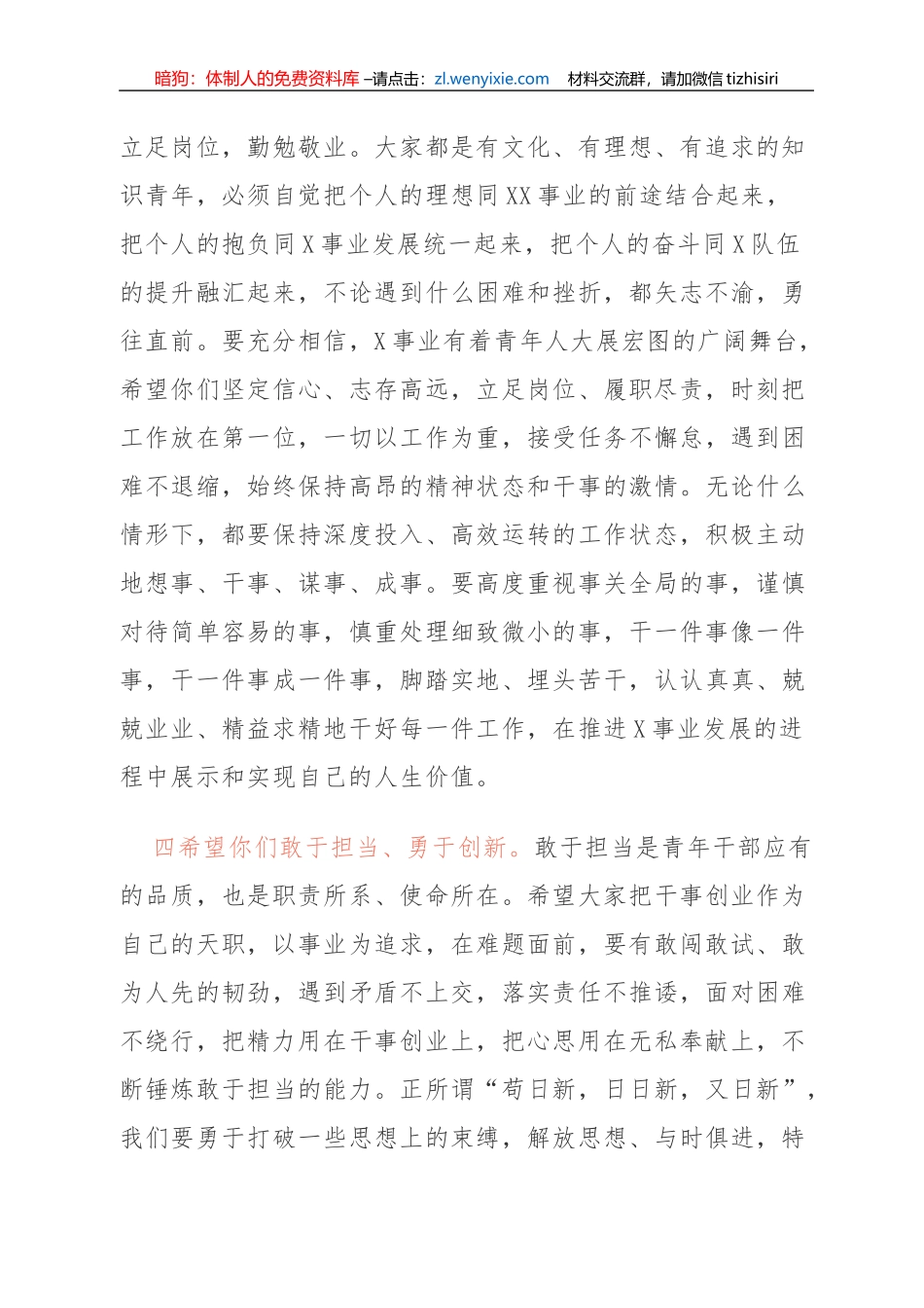 “五四”表彰大会讲话写作模板_第2页