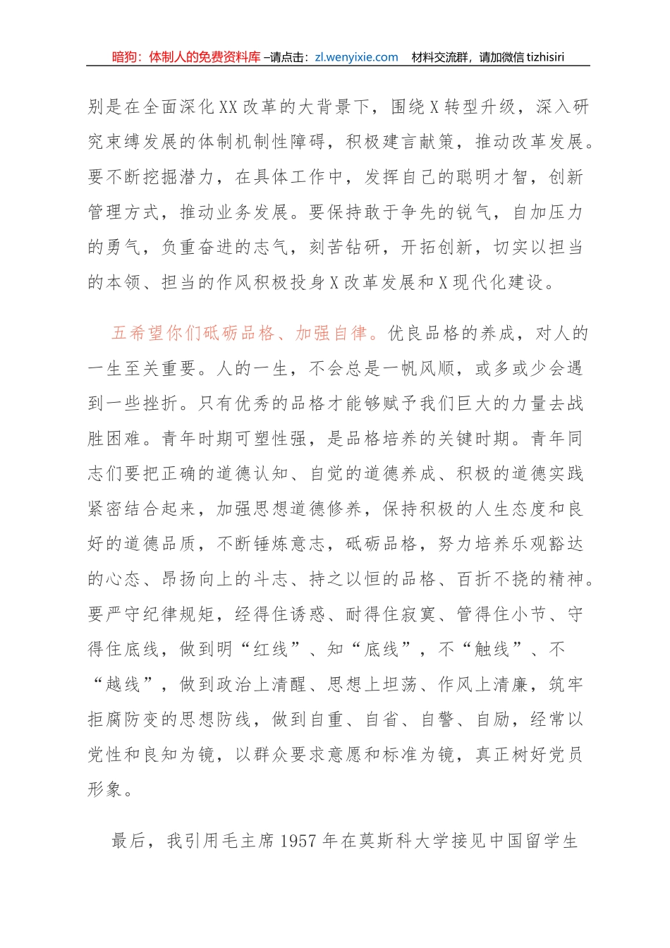 “五四”表彰大会讲话写作模板_第3页