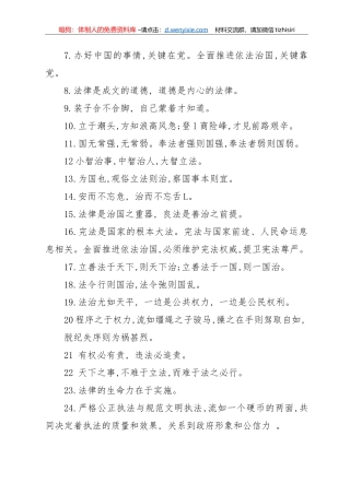 《法治中国》精彩语句汇编