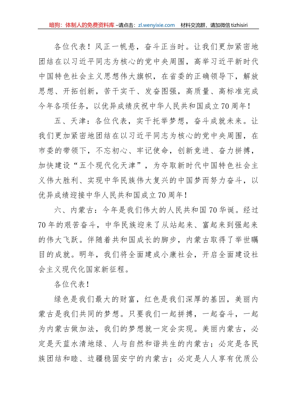 -31省市区报告精彩结尾积累_第1页