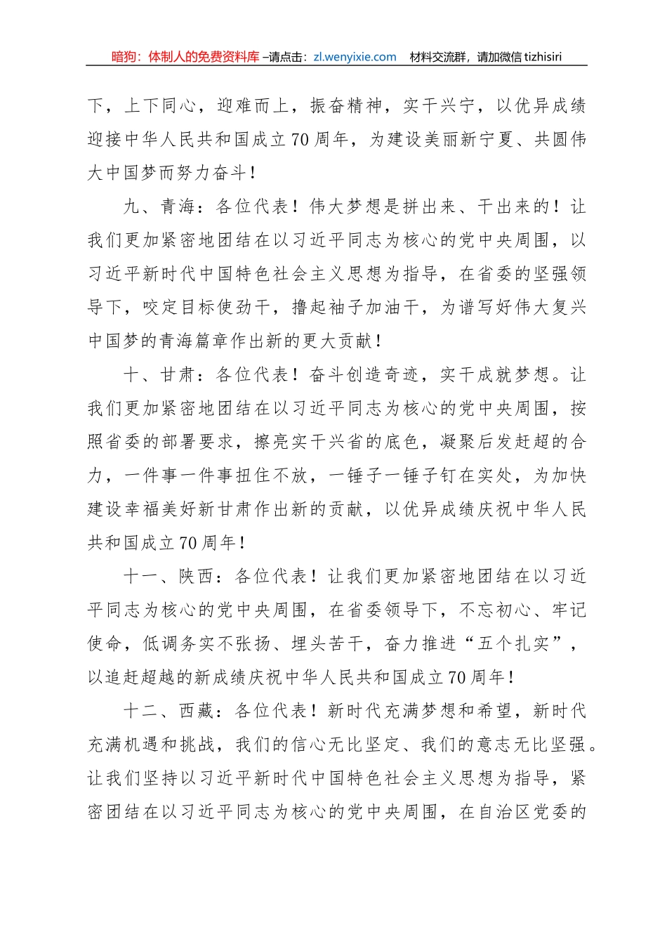 -31省市区报告精彩结尾积累_第3页