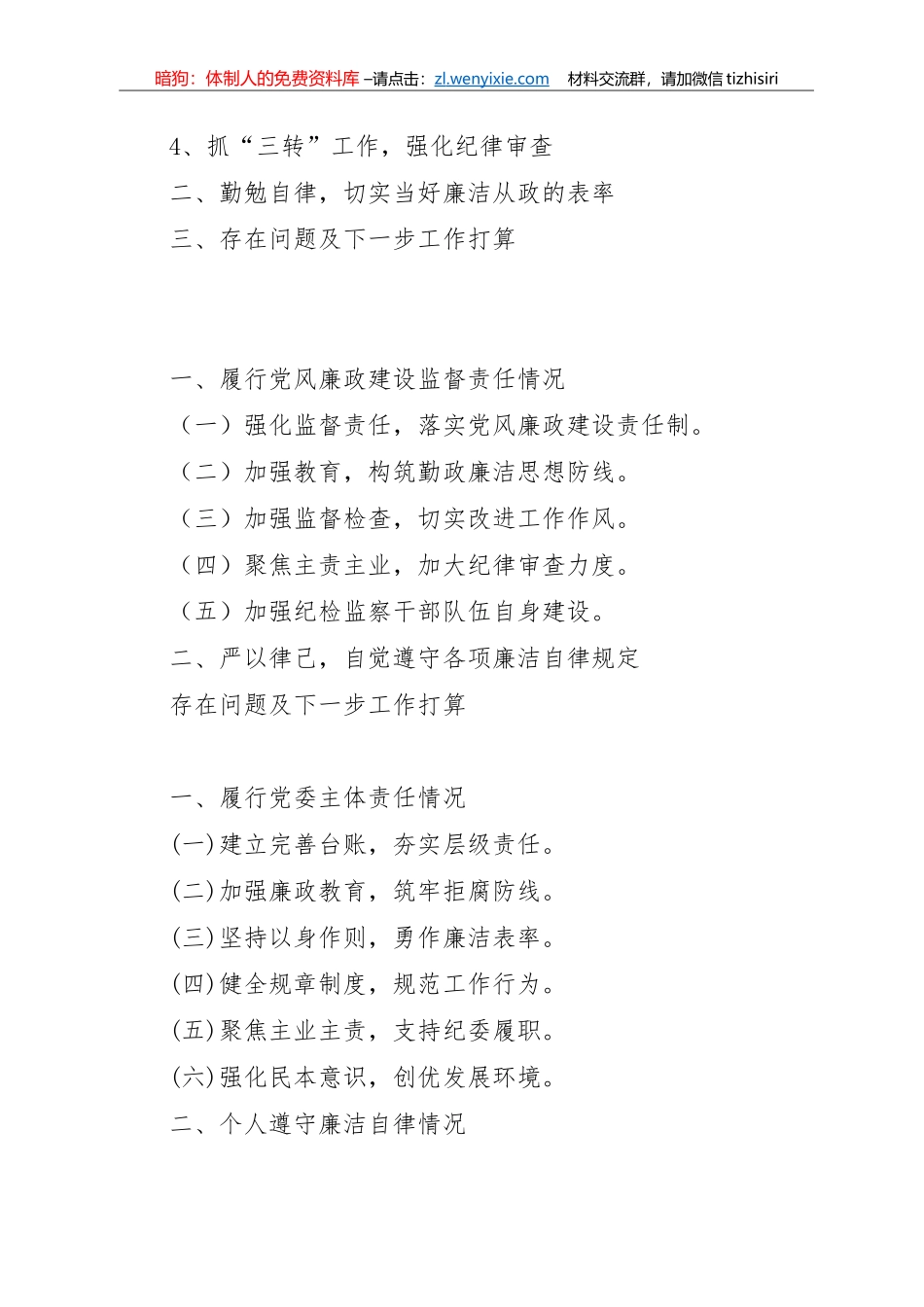 2017年领导干部述责述廉提纲选编_第2页