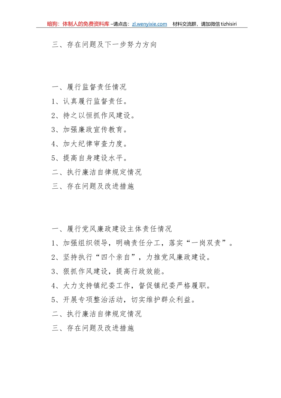2017年领导干部述责述廉提纲选编_第3页