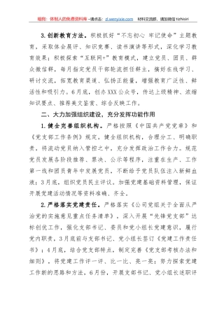 2018年党建工作计划模板