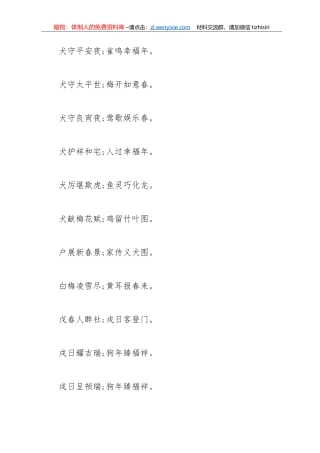 2018年狗年春联汇编