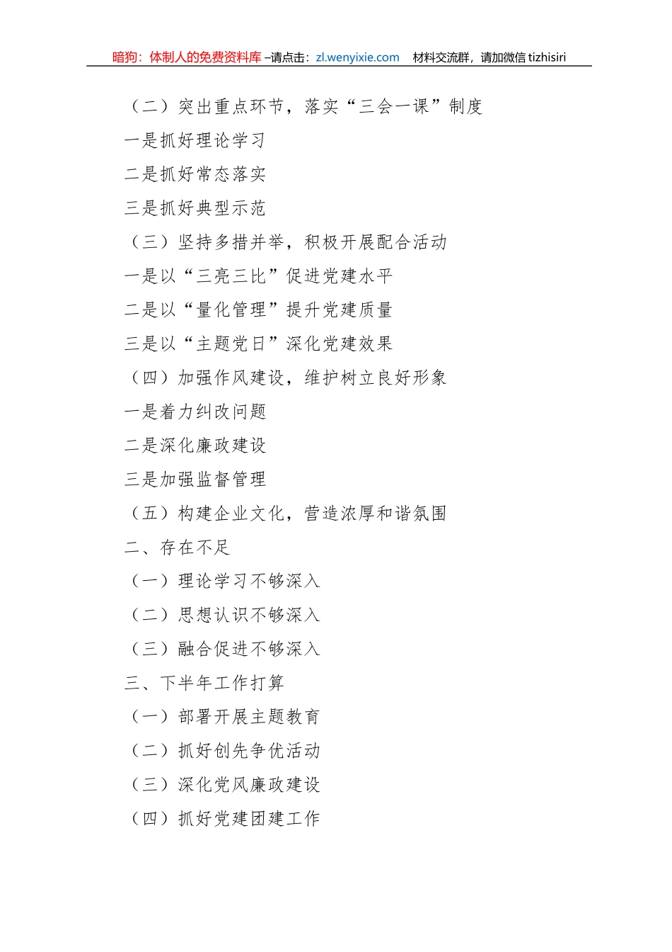 2018年上半年工作总结提纲大全_第2页