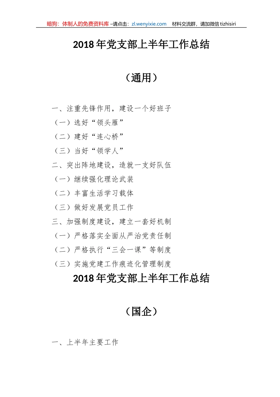 2018年上半年工作总结提纲大全_第3页