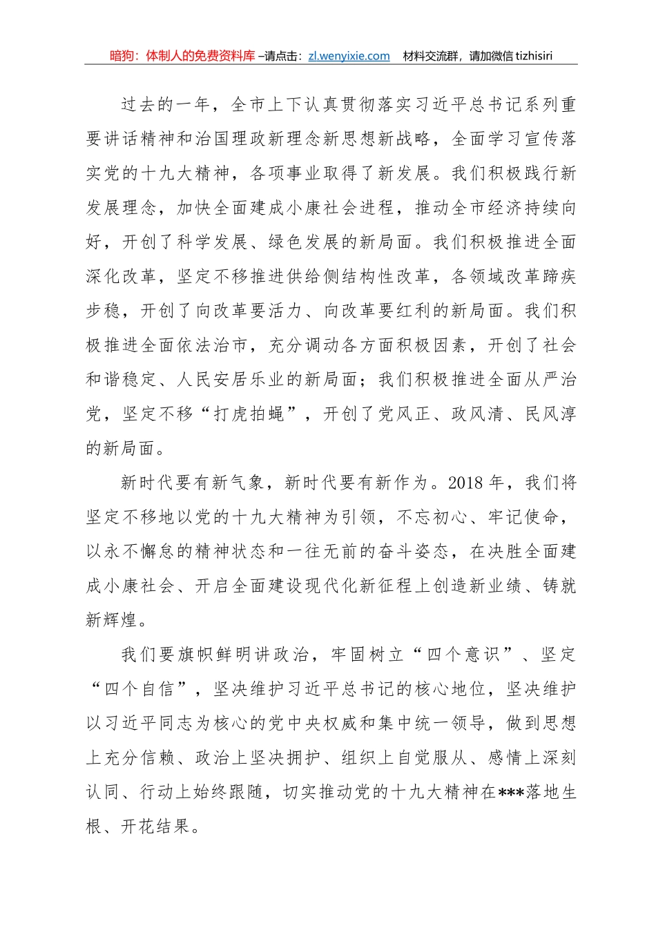 2018年新年贺词模板汇编_第1页
