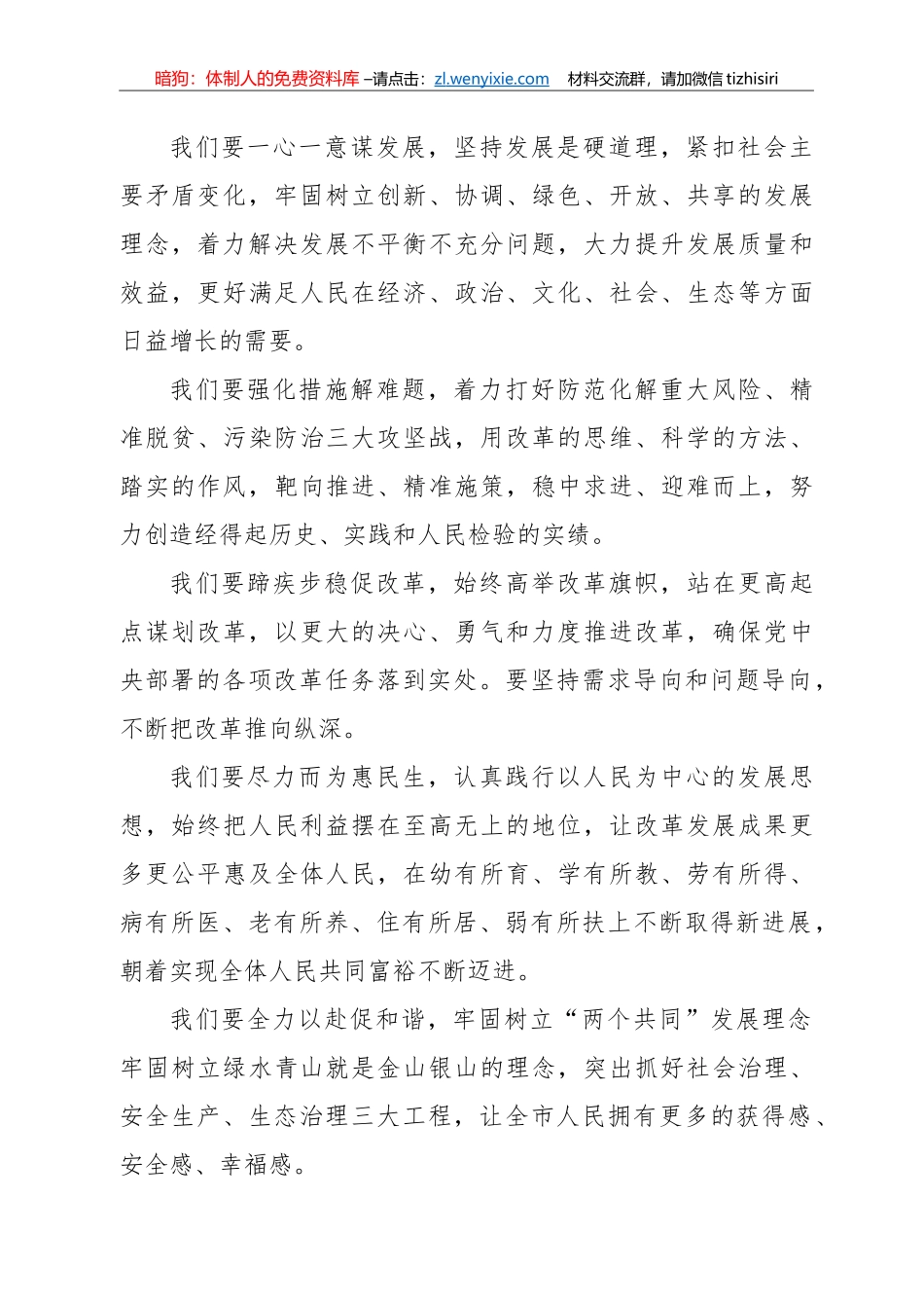 2018年新年贺词模板汇编_第2页