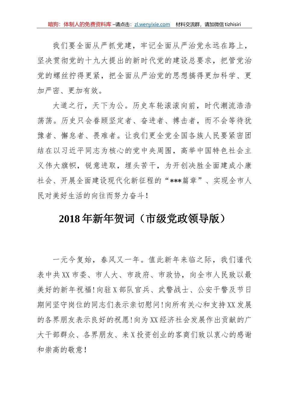 2018年新年贺词模板汇编_第3页