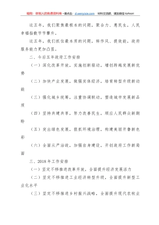 2018年政府工作报告提纲汇编