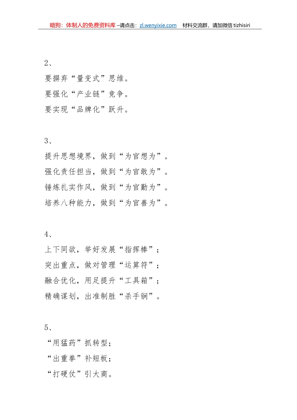 2018年最新各类讲话精彩提纲_第1页
