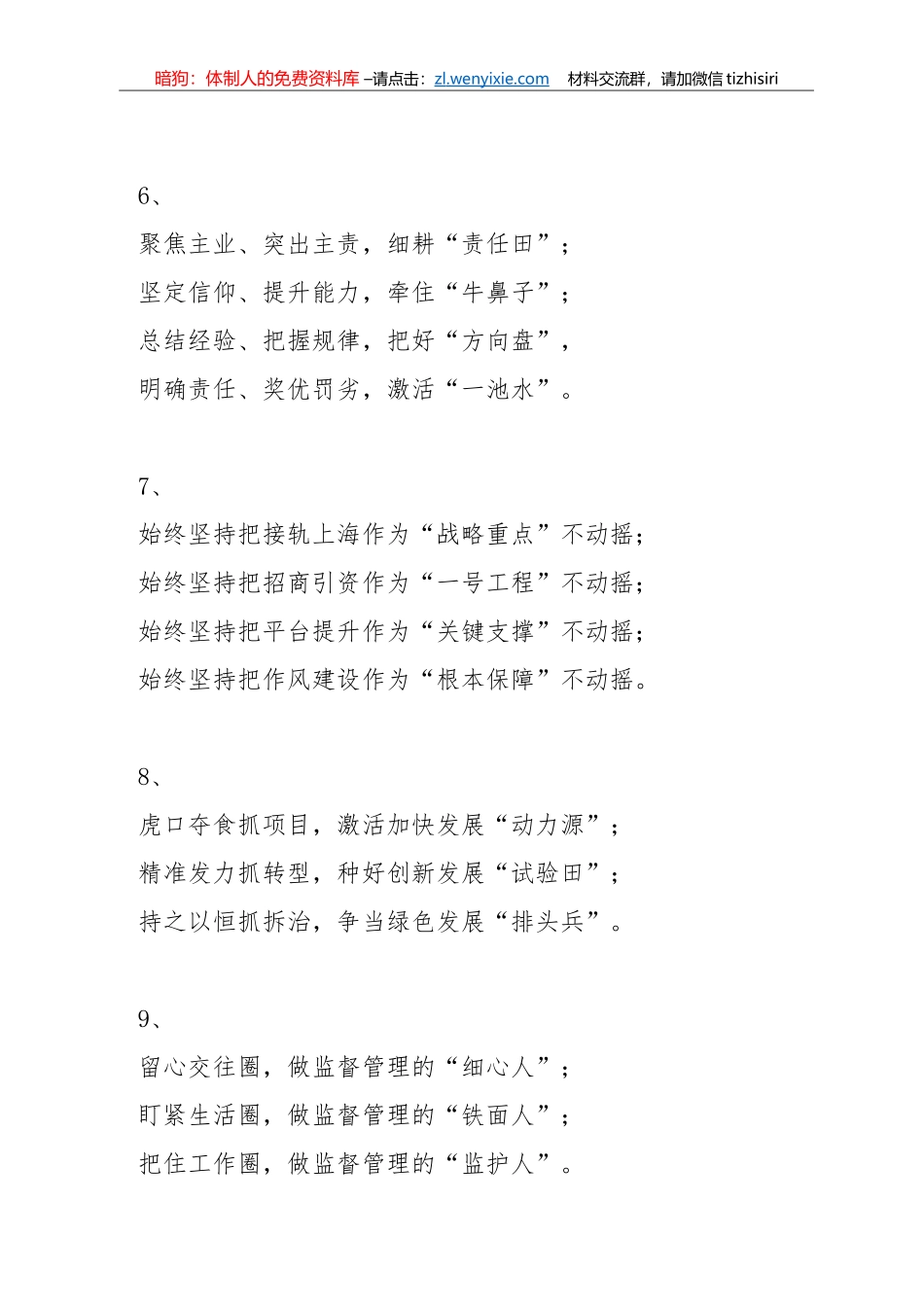 2018年最新各类讲话精彩提纲_第2页