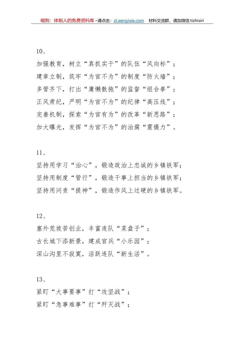 2018年最新各类讲话精彩提纲_第3页
