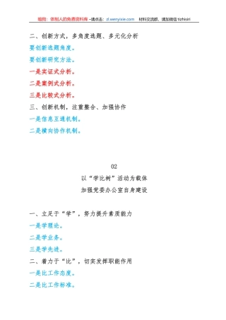 办公室半年工作总结框架