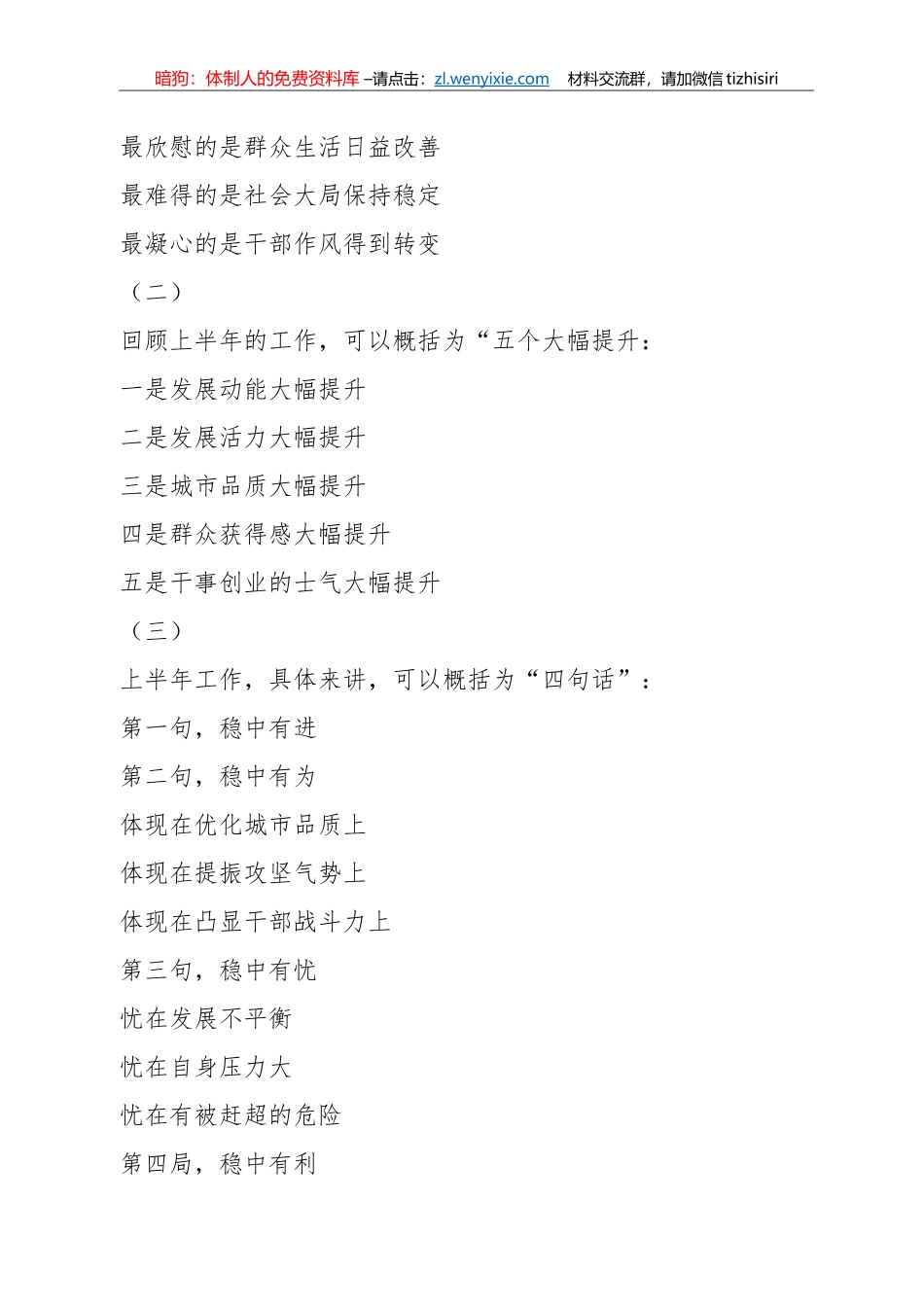 半年工作总结提纲汇编_第1页