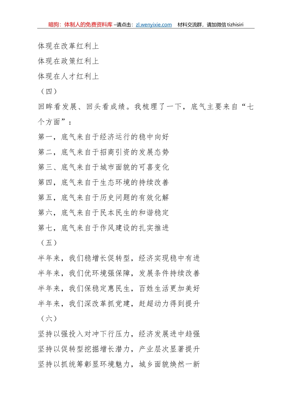 半年工作总结提纲汇编_第2页