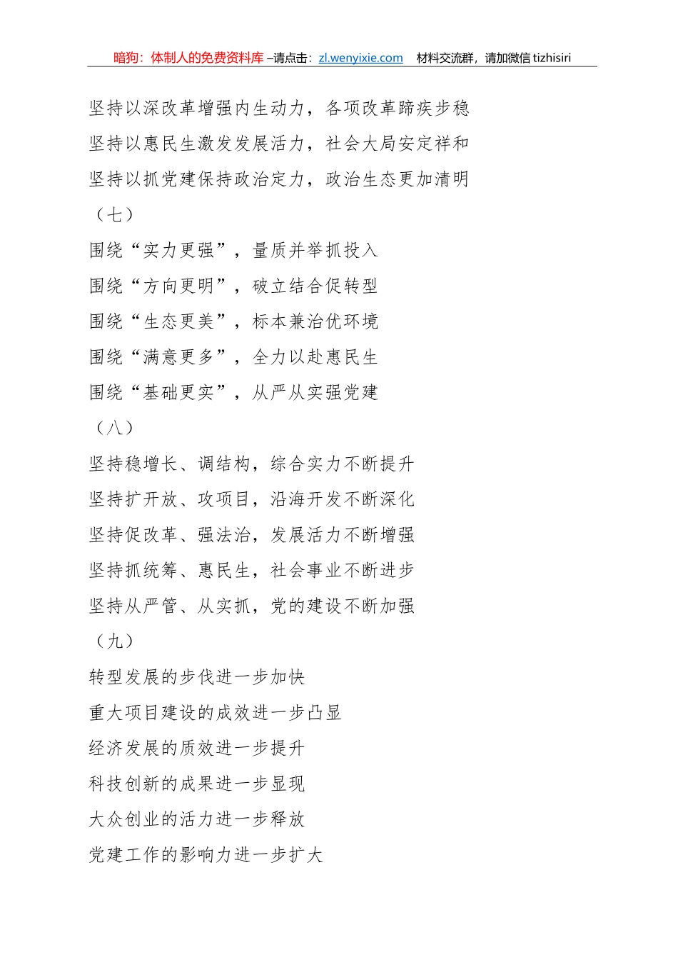 半年工作总结提纲汇编_第3页