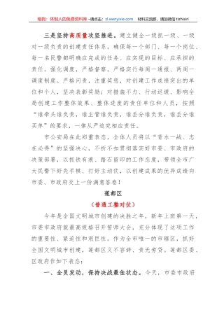 表态发言写作套路及素材