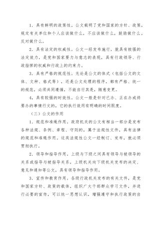 常用公文写作培训讲稿