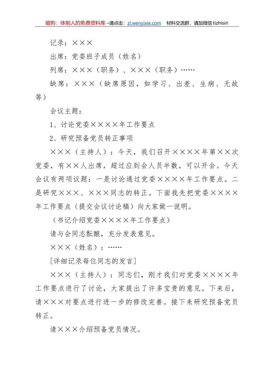 常用会议记录格式模板_第1页