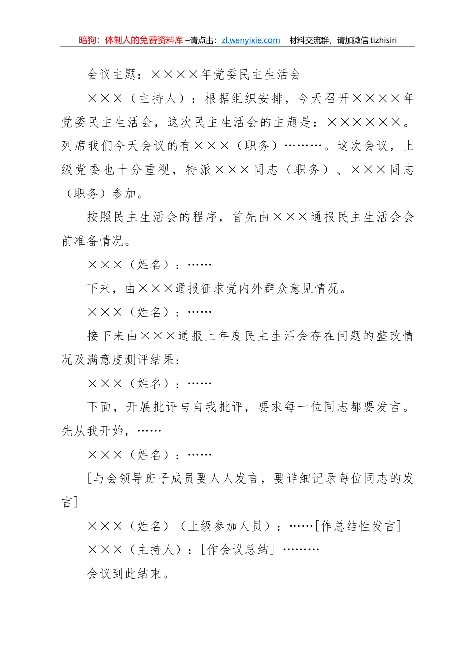 常用会议记录格式模板_第3页