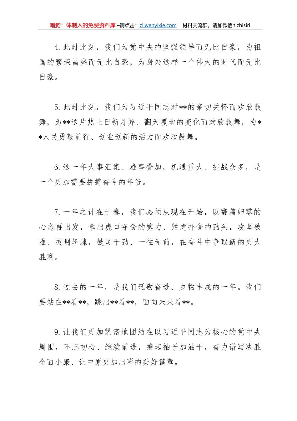 春节团拜会讲话金句汇总_第1页