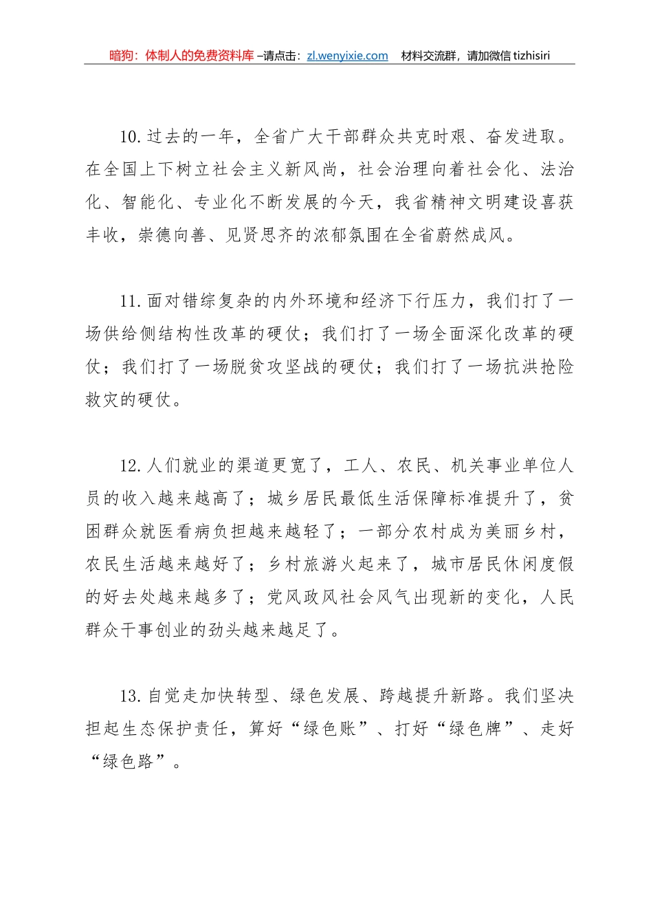 春节团拜会讲话金句汇总_第2页