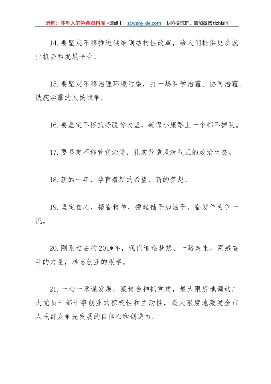 春节团拜会讲话金句汇总_第3页