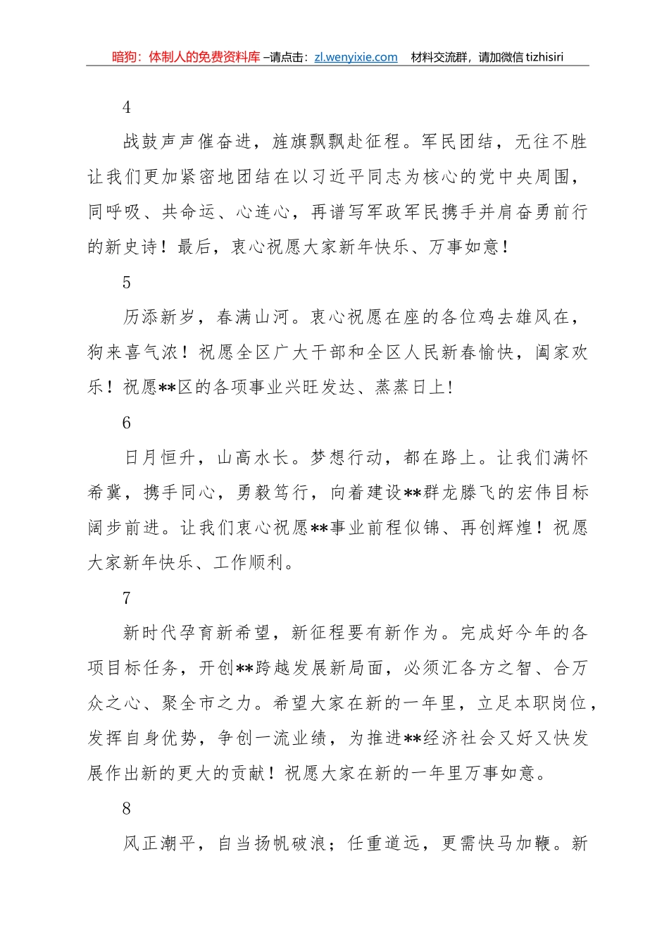 春节团拜会致辞讲话结尾汇编_第1页
