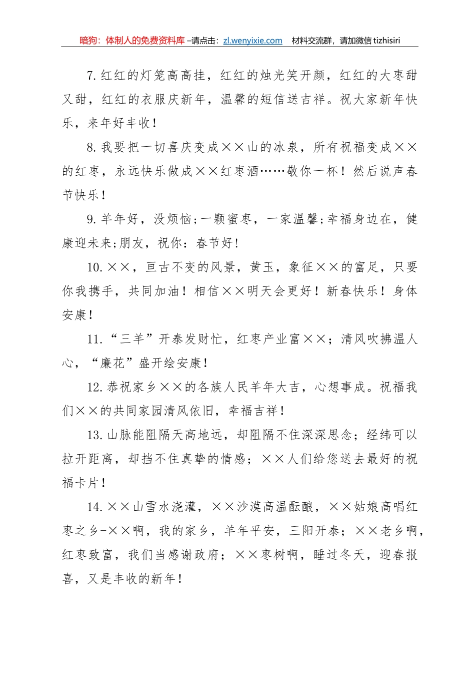 春节祝福短信汇编_第1页