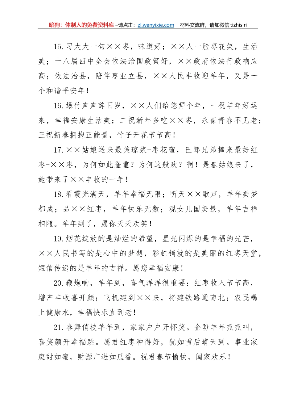 春节祝福短信汇编_第2页