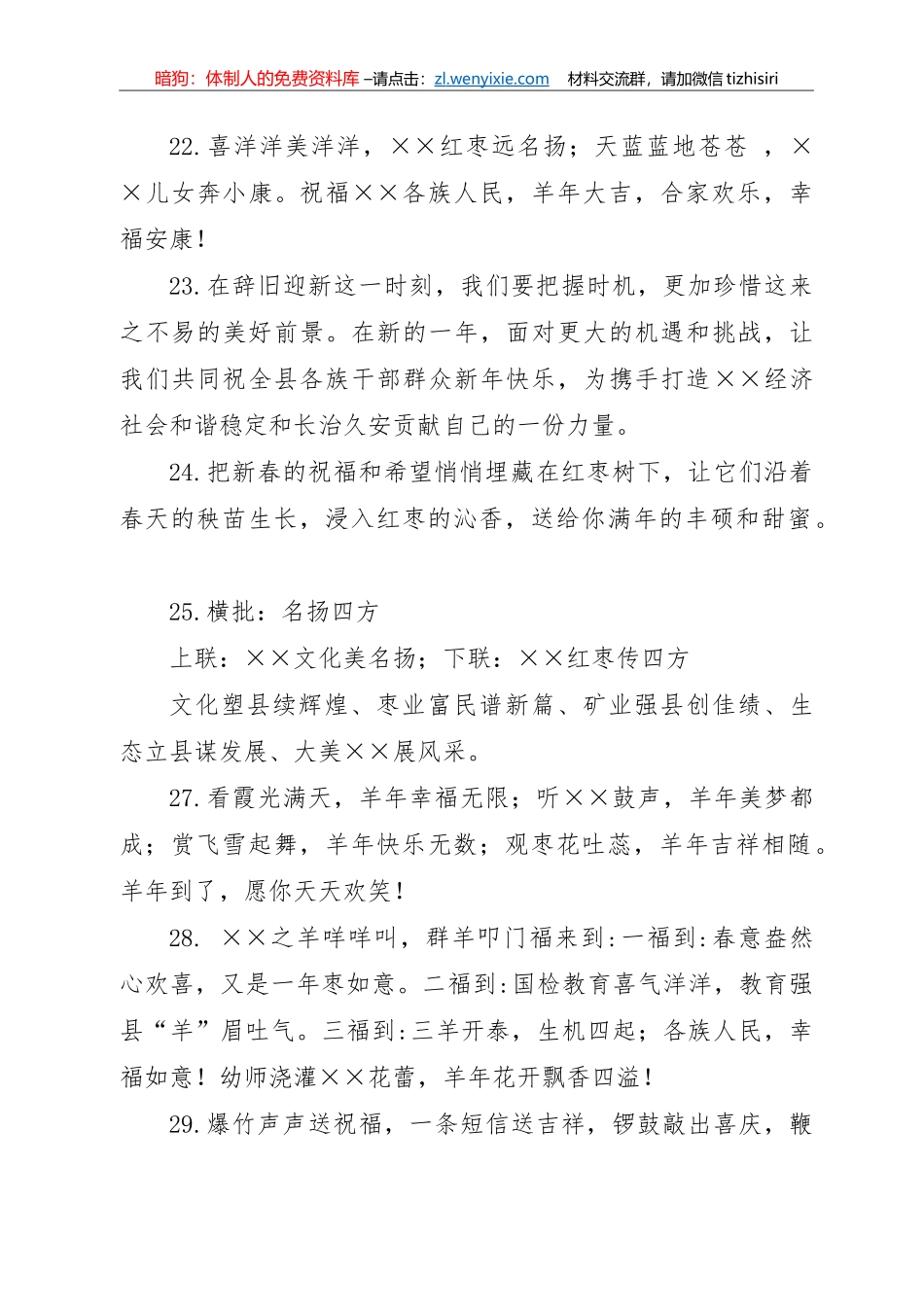 春节祝福短信汇编_第3页