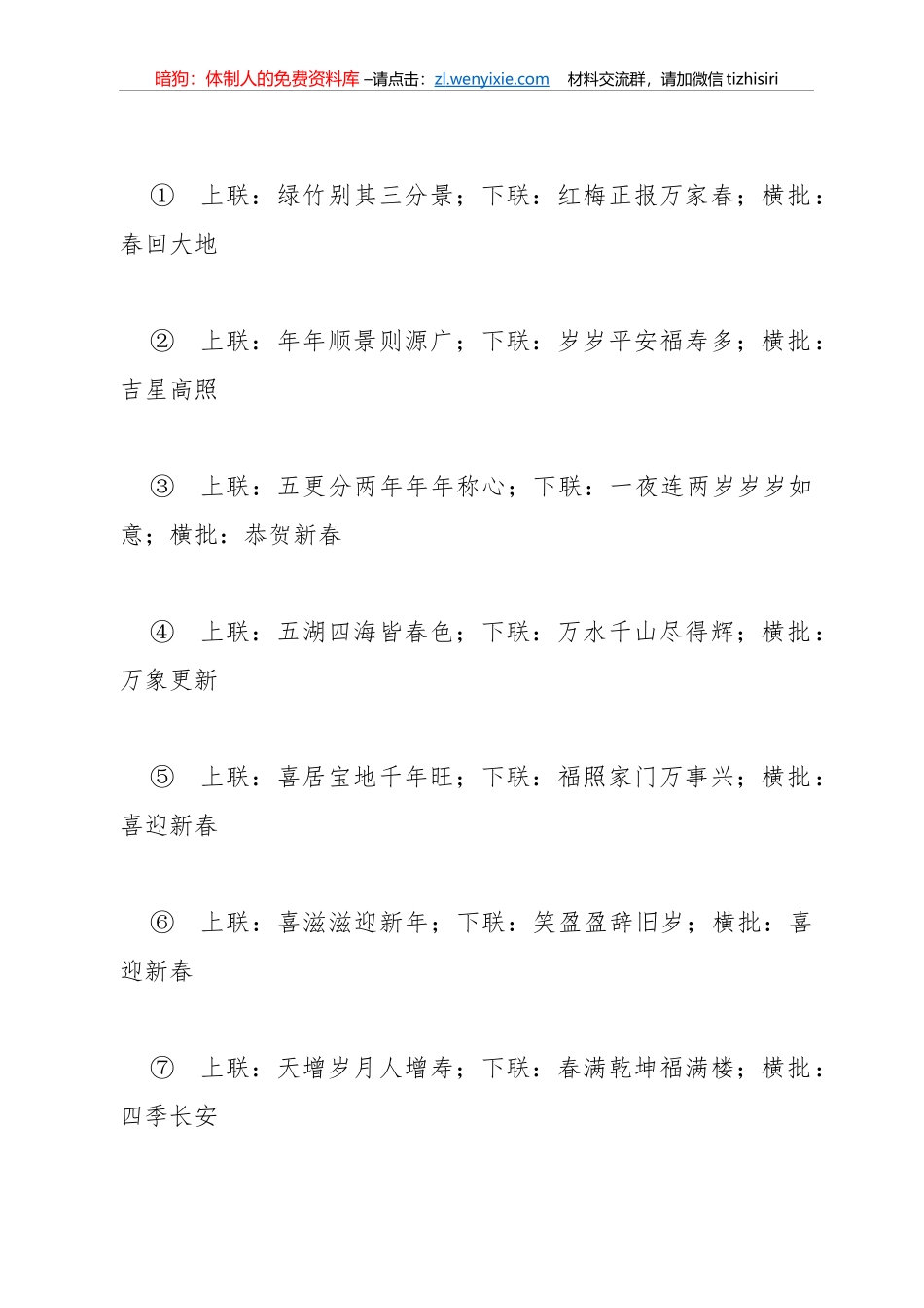 春联汇编151条_第1页