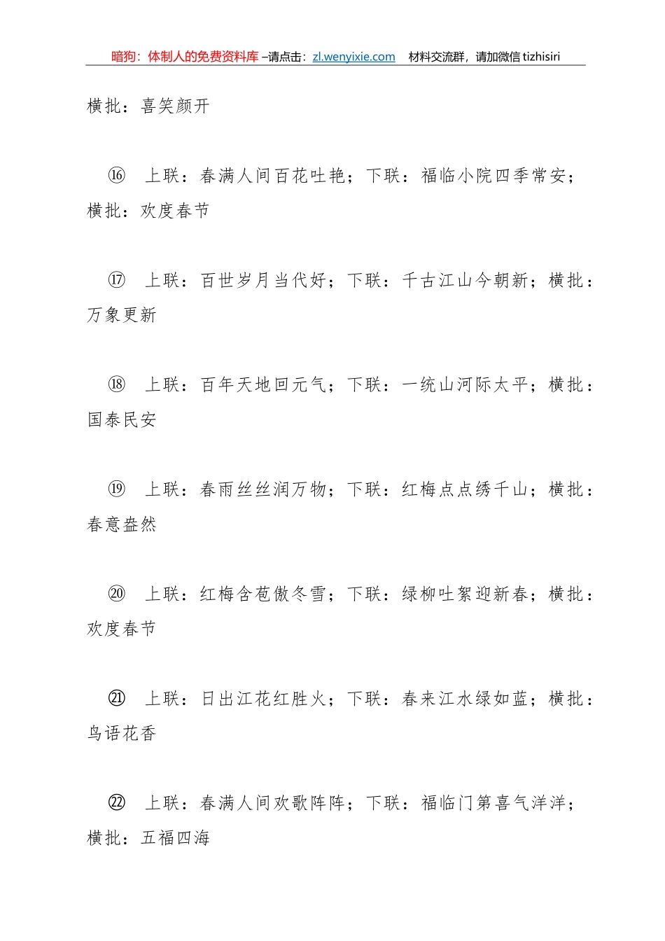 春联汇编151条_第3页