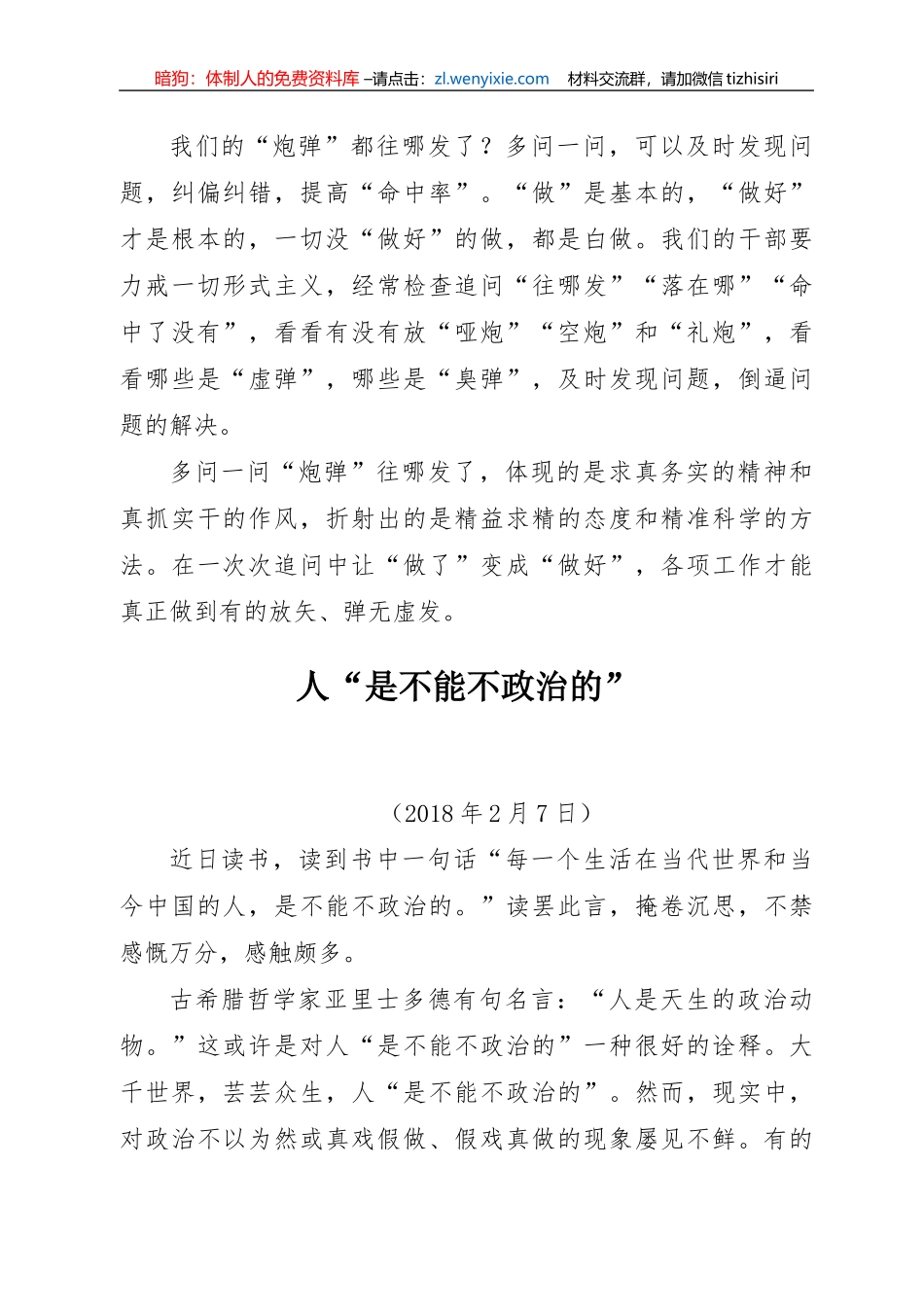 大笔杆子精彩文章16篇_第1页