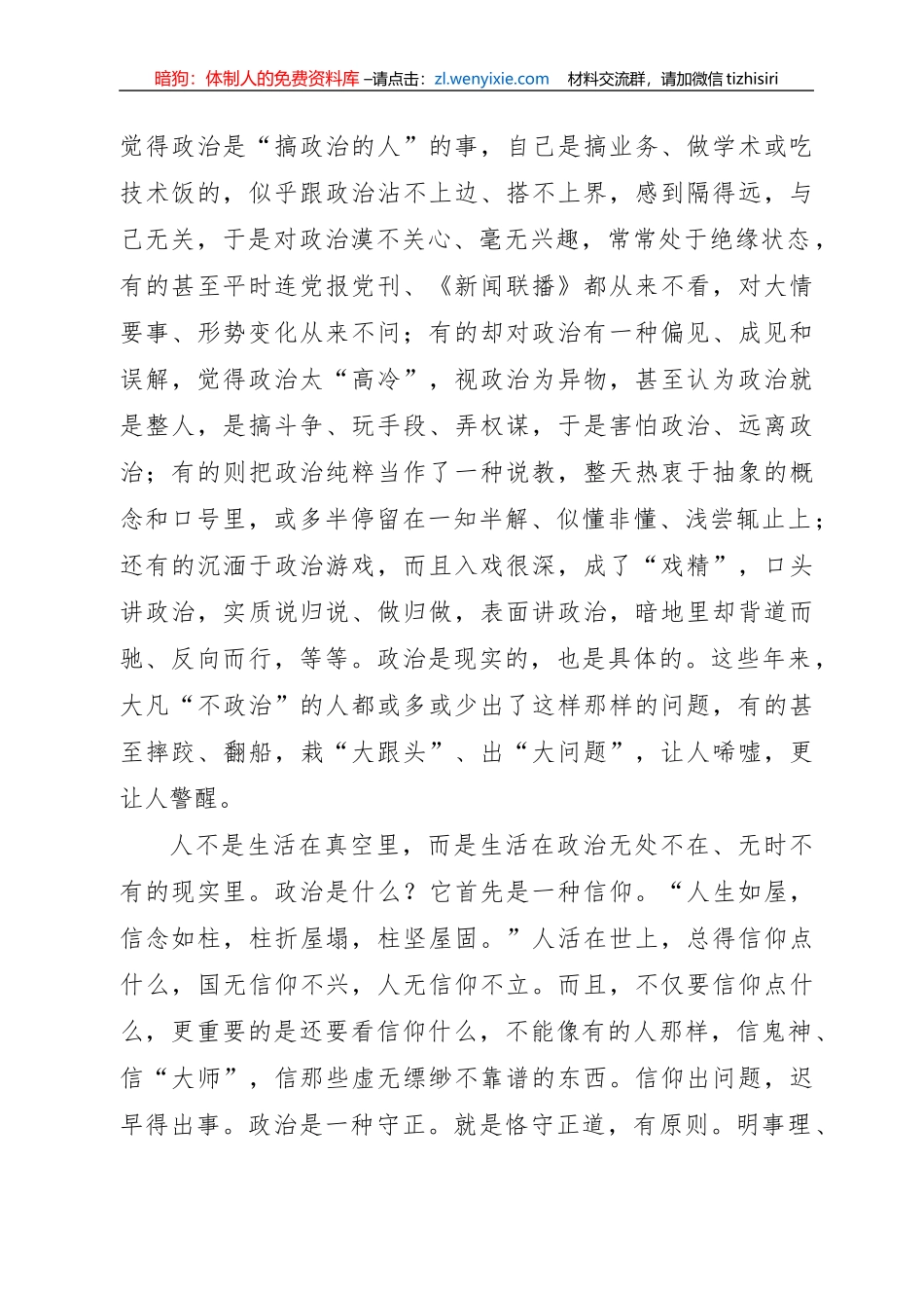 大笔杆子精彩文章16篇_第2页