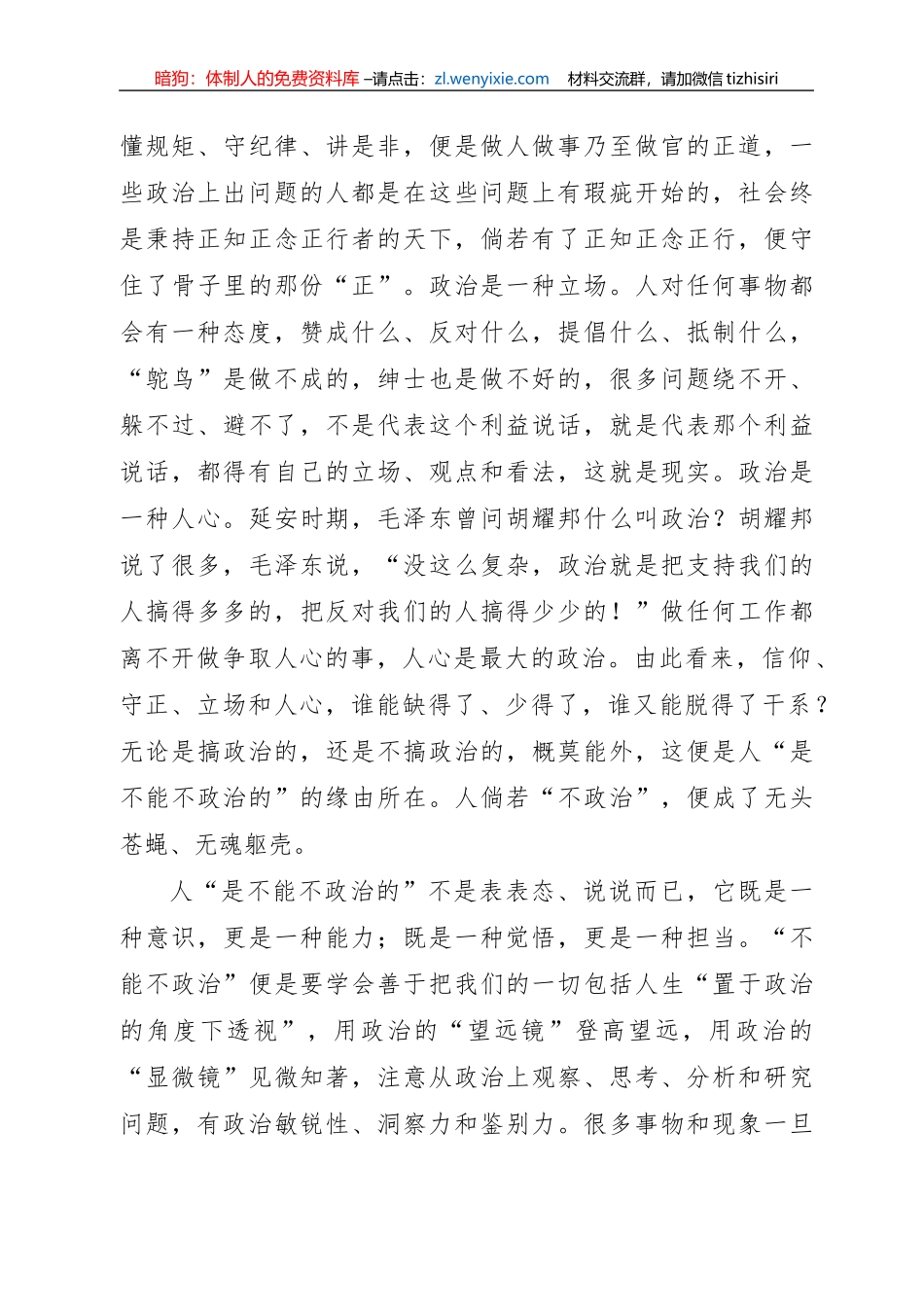 大笔杆子精彩文章16篇_第3页