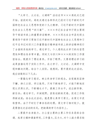 大学习大讨论大调研心得体会写作素材