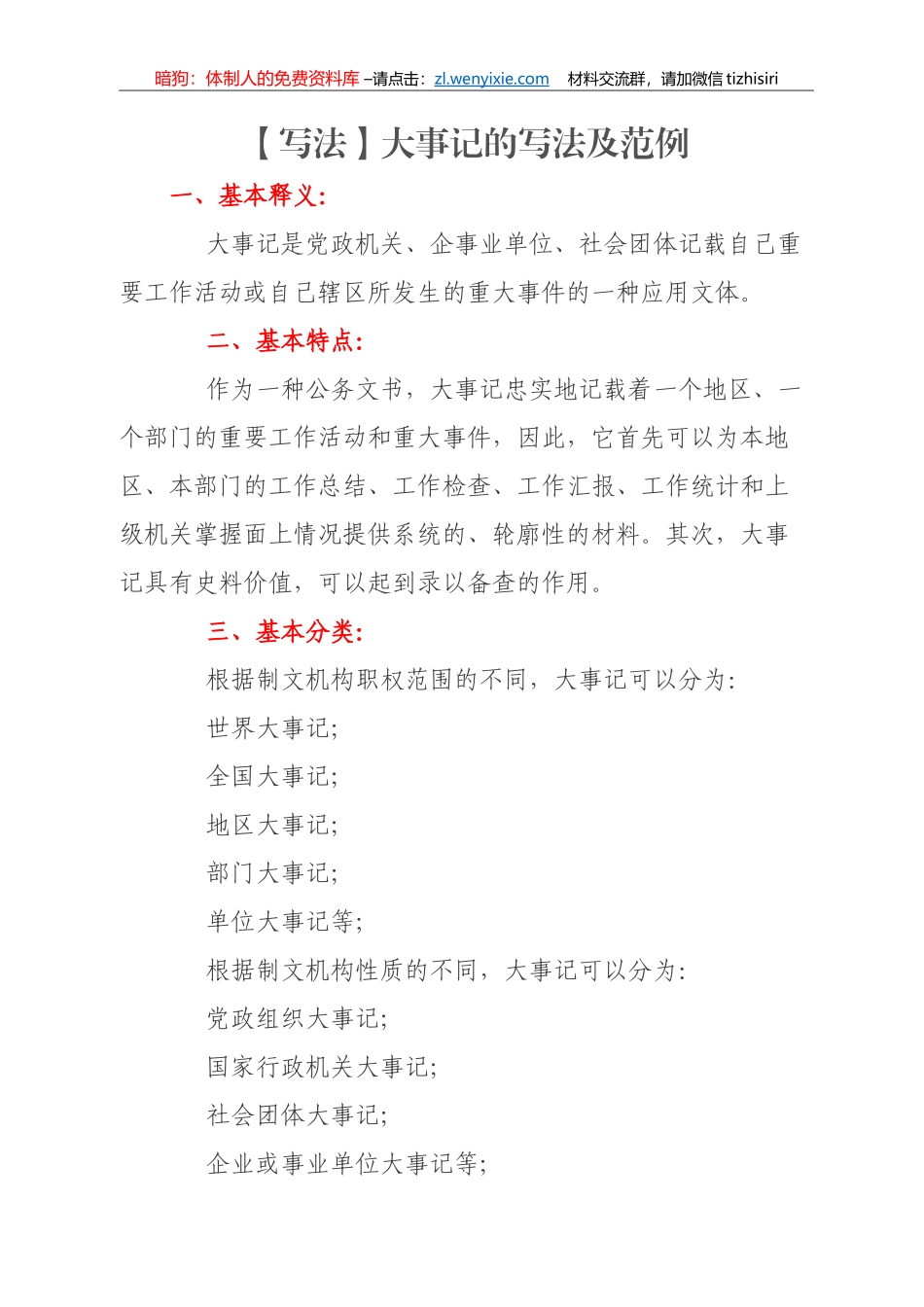 大事记的写法及范例_第1页