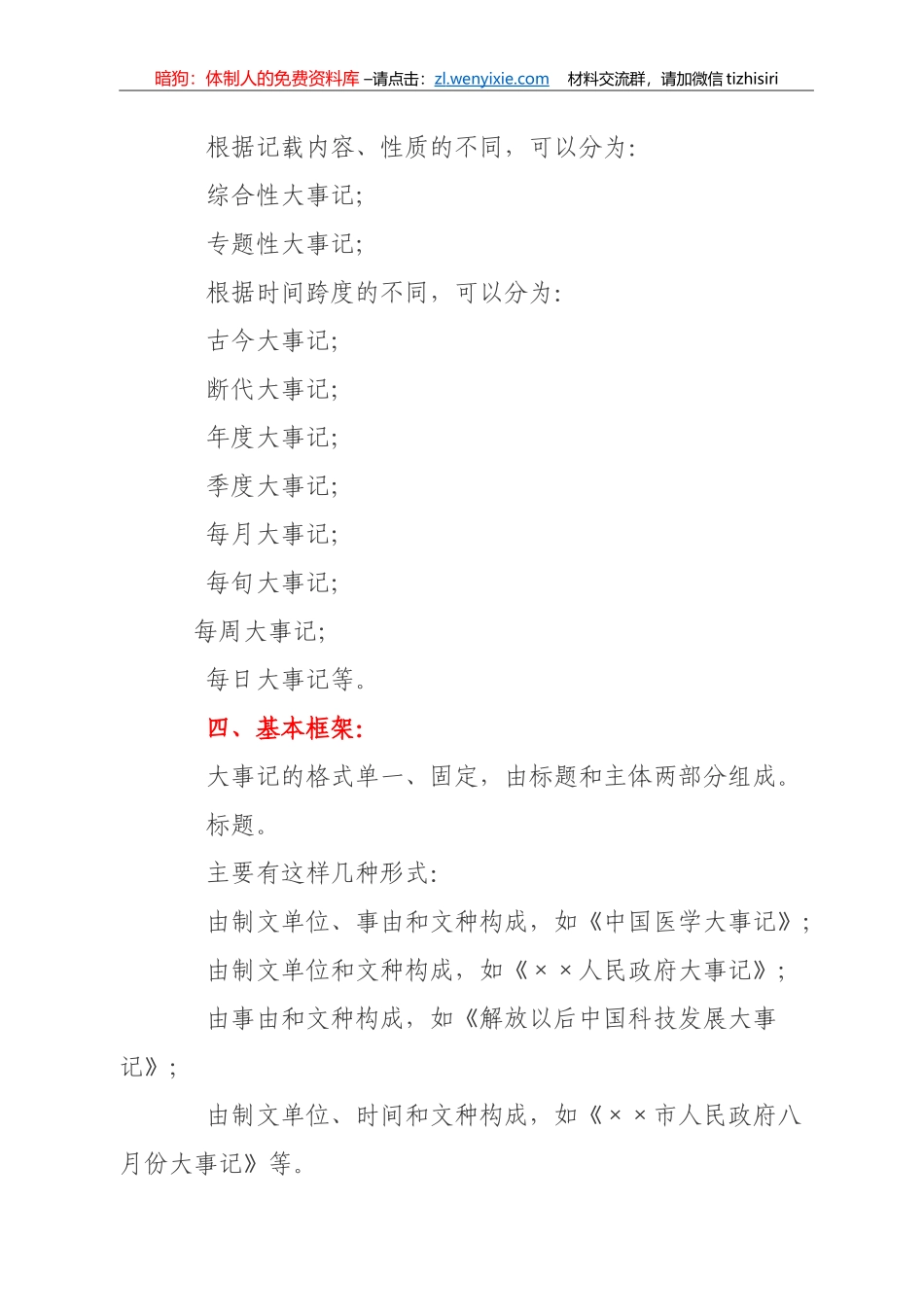 大事记的写法及范例_第2页