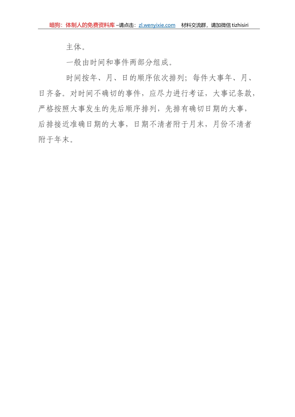 大事记的写法及范例_第3页