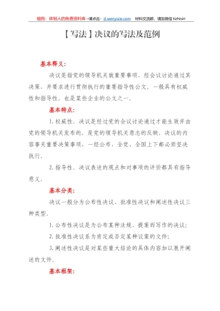 决议的写法及范例