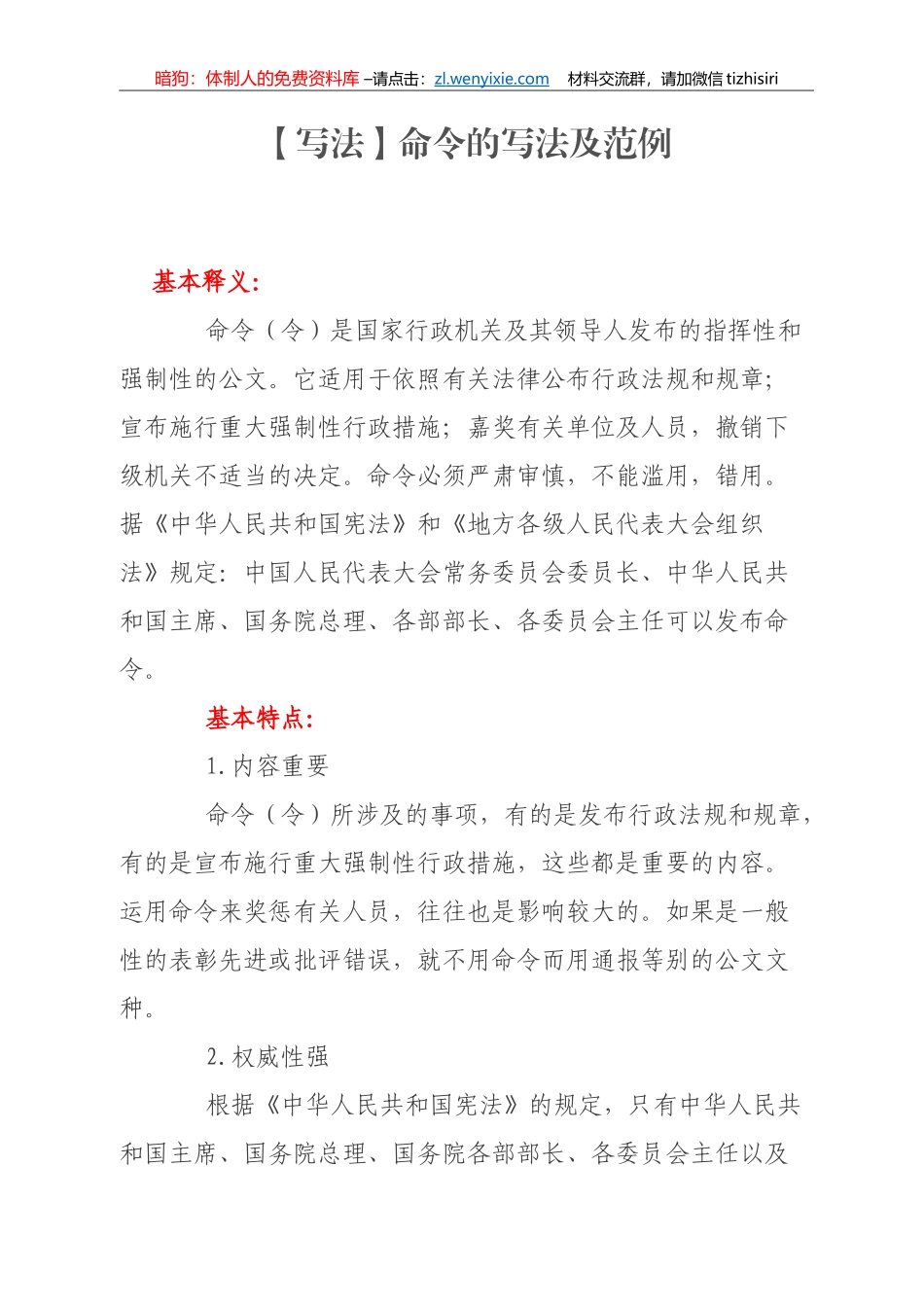 命令的写法及范例_第1页