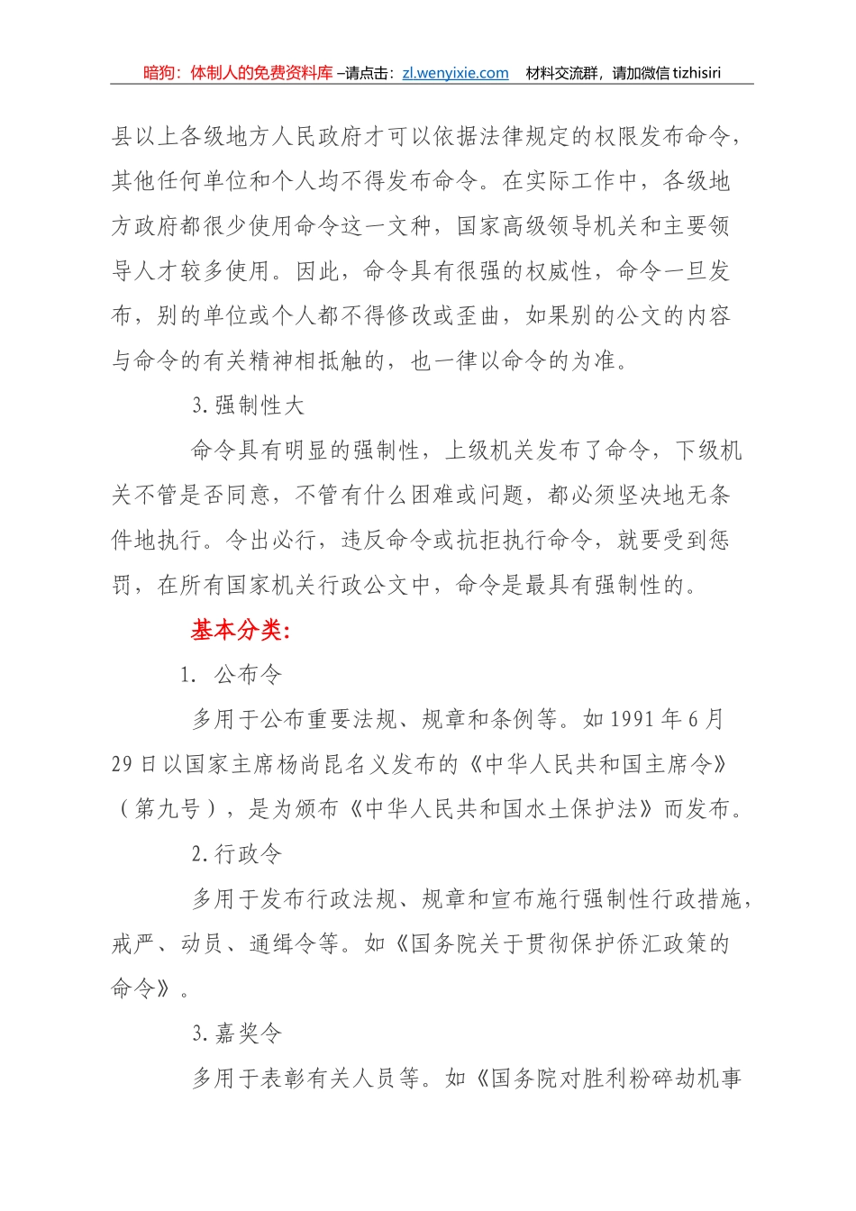 命令的写法及范例_第2页