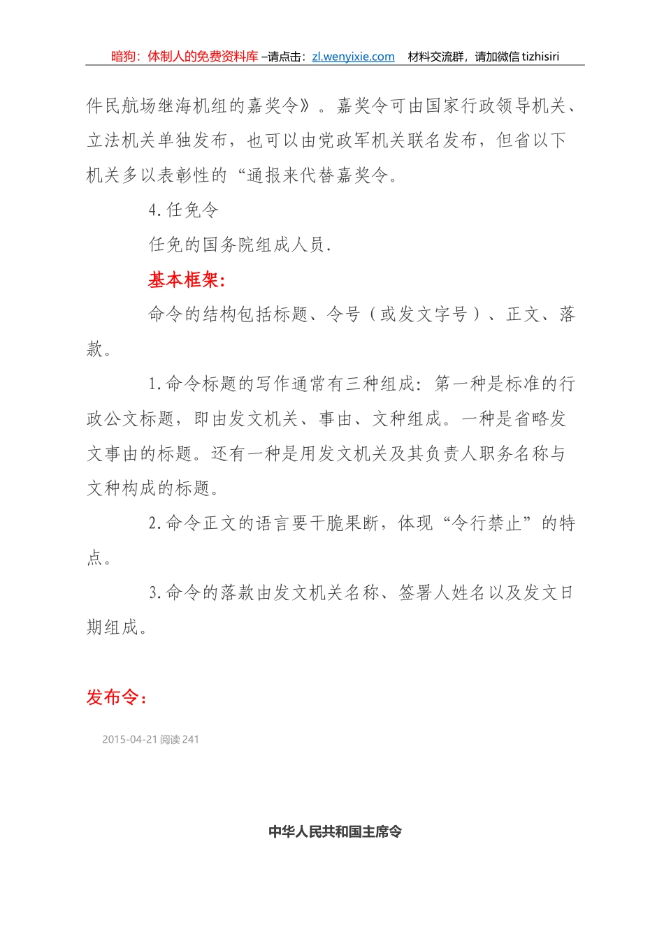 命令的写法及范例_第3页