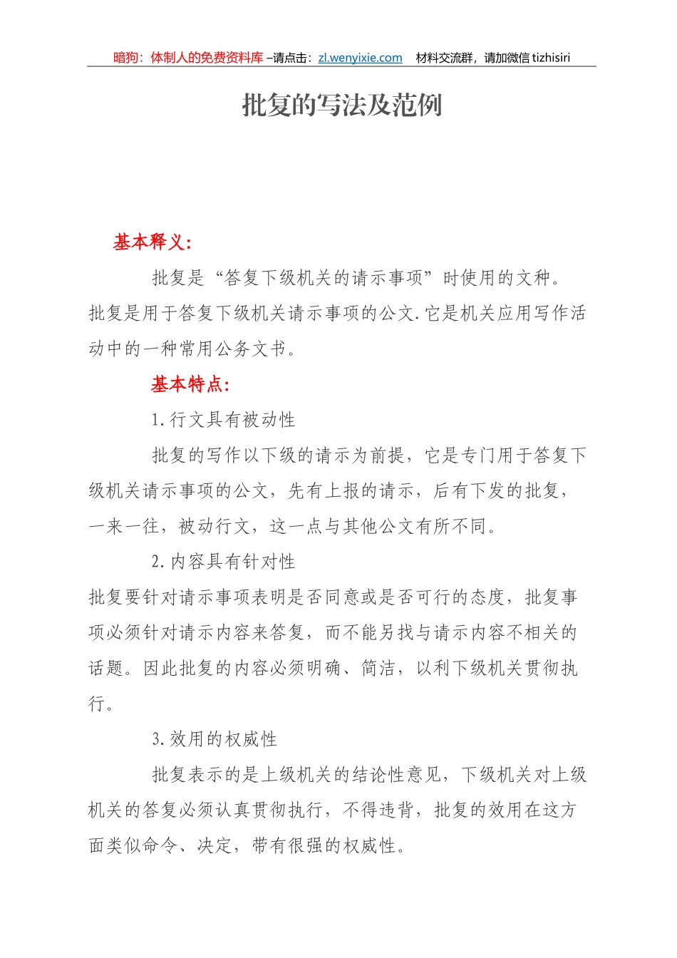 批复的写法及范例_第1页